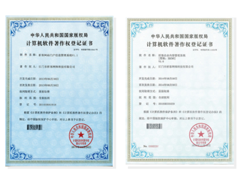 大兴安岭软著资质