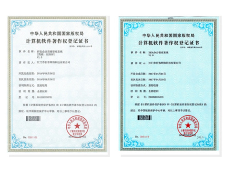 大兴安岭软著资质