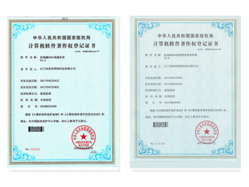 大兴安岭软著资质