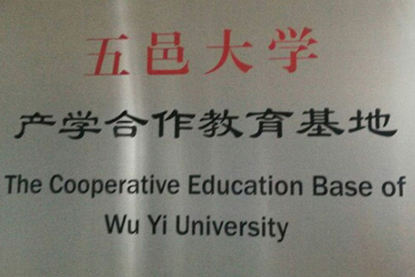 大兴安岭产学合作中心