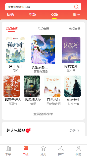 大兴安岭小说APP开发