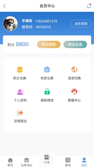 大兴安岭物流查单APP